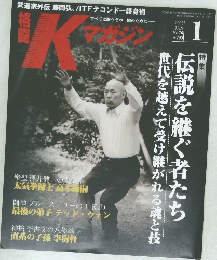 格闘Kマガジン　2005年1月号　No.76