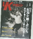 格闘Kマガジン　2005年1月号　No.76
