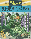 野菜をつくろう