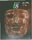 季刊 is(イズ) 4号　1979年