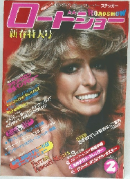 ロードショー　1979年2月号