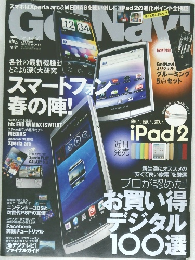 ゲットナビ　2011年5月号