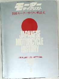 モーターサイクリスト　1987年8月号