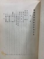 蚕絲業同業組合中央會史