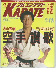 月刊フルコンタクトKARATE 1990年11月号 No.45 