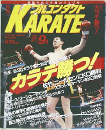 フルコンダント KARATE　1990年9月号