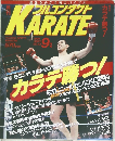 フルコンダント KARATE　1990年9月号