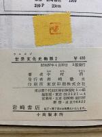 少年少女ウェルズ 世界文化史物語