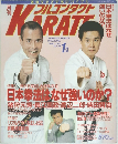 月刊フルコンタクトKARATE 1990年1月号 No.35 