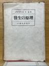 發生の原理
