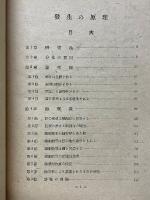 發生の原理