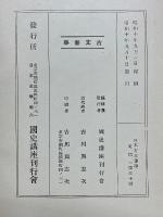 日本古文書學