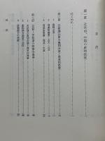 近世産物政策史の研究
