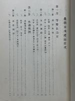 豊橋市水道誌