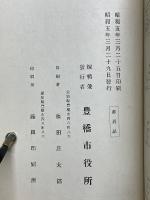 豊橋市水道誌