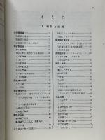 生物学実験　器具と薬品