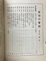 生命の實相　第8巻　敎育實踐篇・經濟生活篇