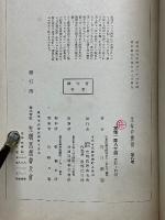 生命の實相　第8巻　敎育實踐篇・經濟生活篇