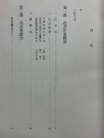 米穀法五十周年記念誌