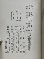 軍国記念　暦日史談