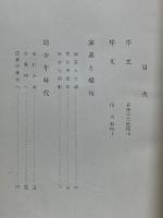 長與又郎傳