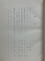 萬葉集新説