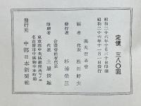 萬葉集新説