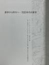 都市から郊外へ　1930年代の東京