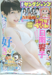 ヤングジャンプ　2014年7/3号　No.29