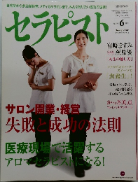 セラピスト　2014　6