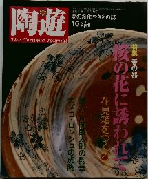 陶遊　2001年4月号