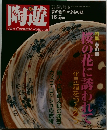 陶遊　2001年4月号
