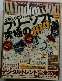 月刊ウインドウズ100%　2011年10月号