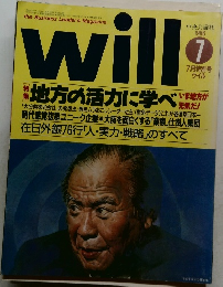 will　1986年7月号