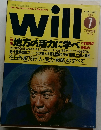 will　1986年7月号