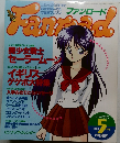 fanroad 1993年5月