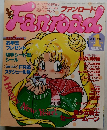 Fanroad　1995　1