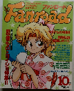 ファンロード　1994年10月号