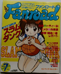 fanroad 1994年7月