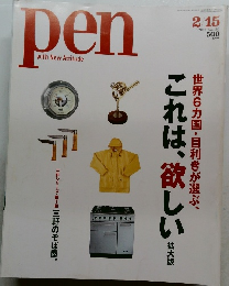 pen　2005年2／15号