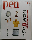 pen　2005年2／15号