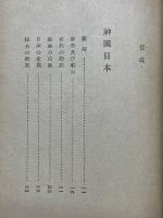 神国日本　戦時体制版