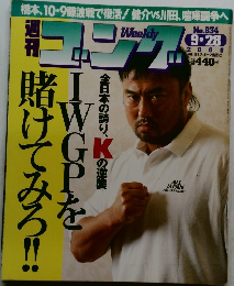 週刊ゴング　2000年9/28号 No.834