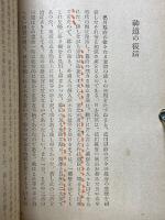 神国日本　戦時体制版