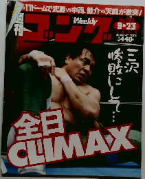 週刊ゴング　1999年9／23号