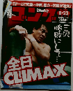 週刊ゴング　1999年9／23号