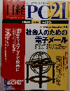 日経PC21　1998年 5月号