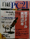 日経PC21 1997年9月号