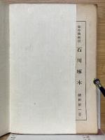 神国日本　戦時体制版