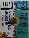日経PC21　1997　10